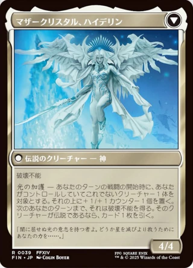 Venat, Heart of Hydaelyn // Hydaelyn, the Mothercrystal image