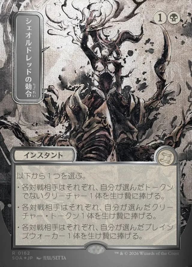 Sheoldred's Edict image