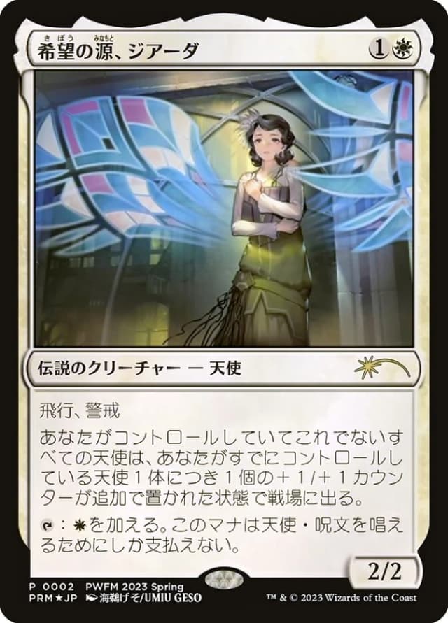 Giada, Font of Hope image