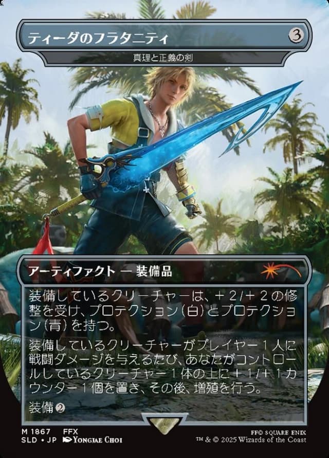 Sword of Truth and Justice image