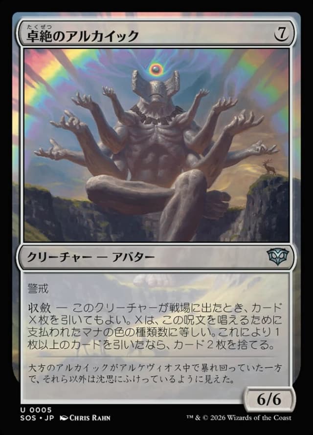 Transcendent Archaic image