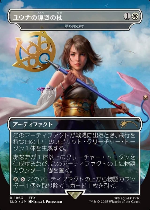 Staff of the Storyteller image