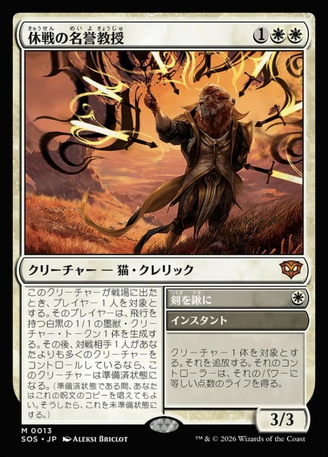 Emeritus of Truce // Swords to Plowshares image
