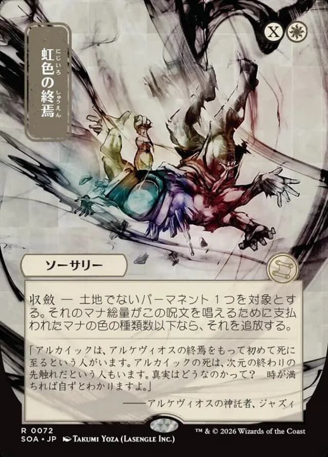 Prismatic Ending image