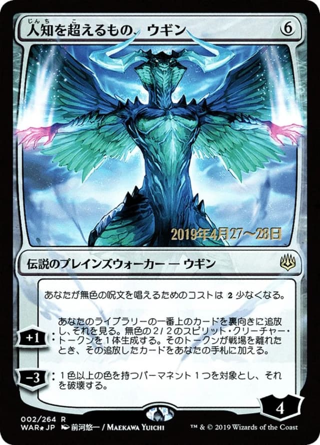 Ugin, the Ineffable image