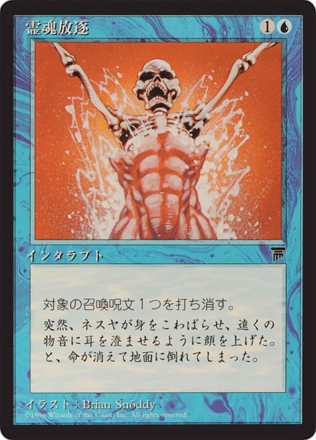 Remove Soul image