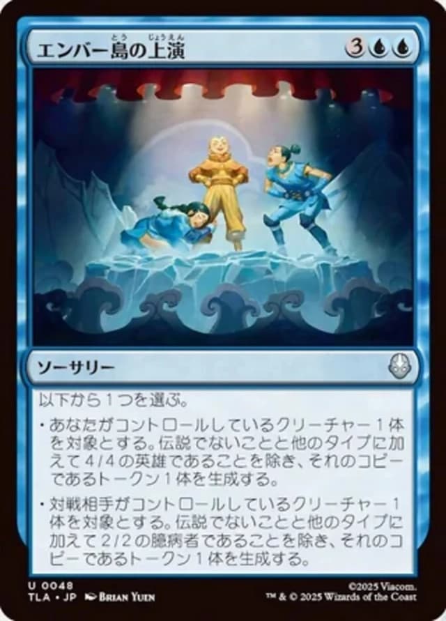 "Ember Island Performance" image