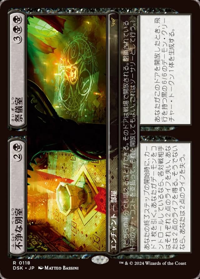 Unholy Annex // Ritual Chamber image