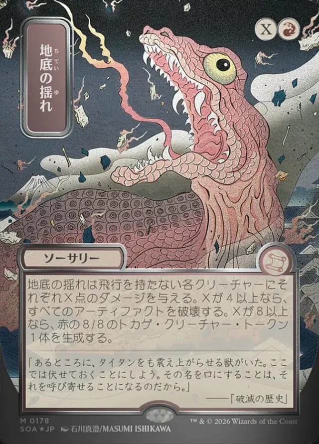 Subterranean Tremors image