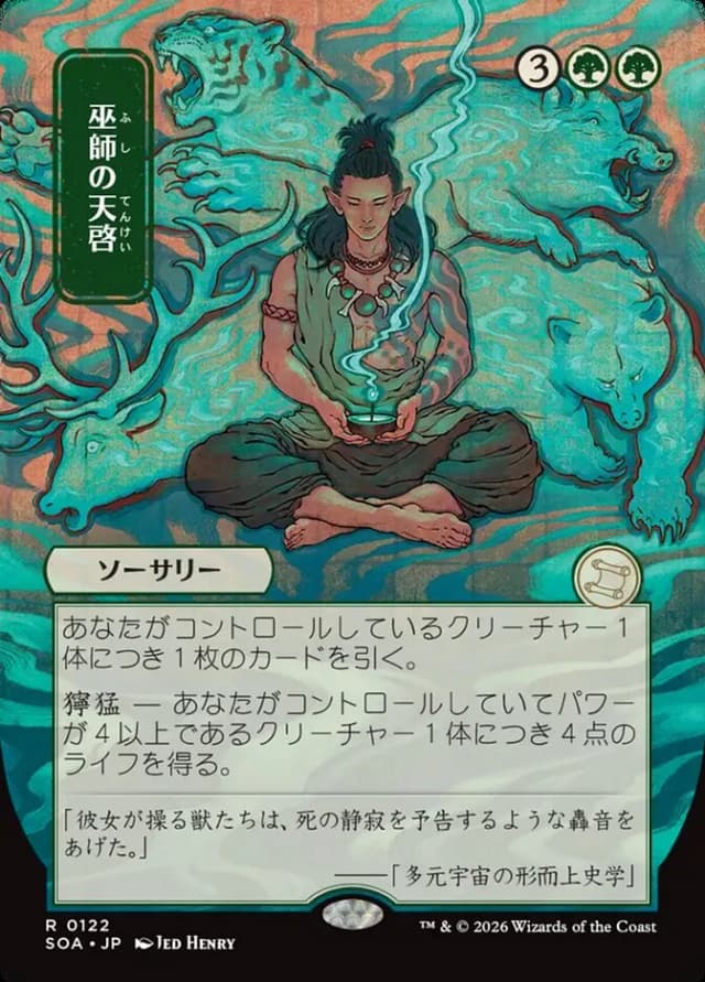Shamanic Revelation image