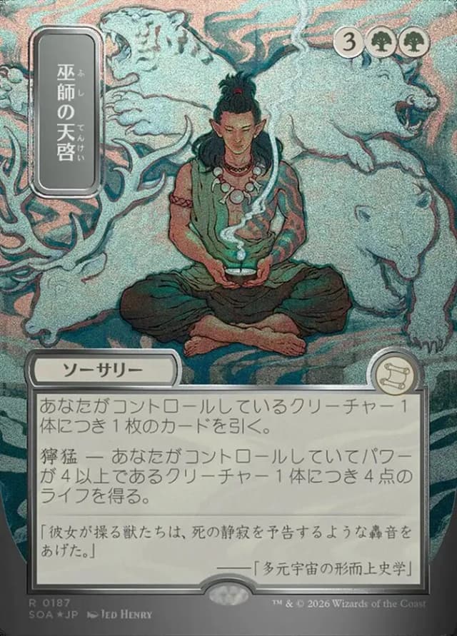 Shamanic Revelation image