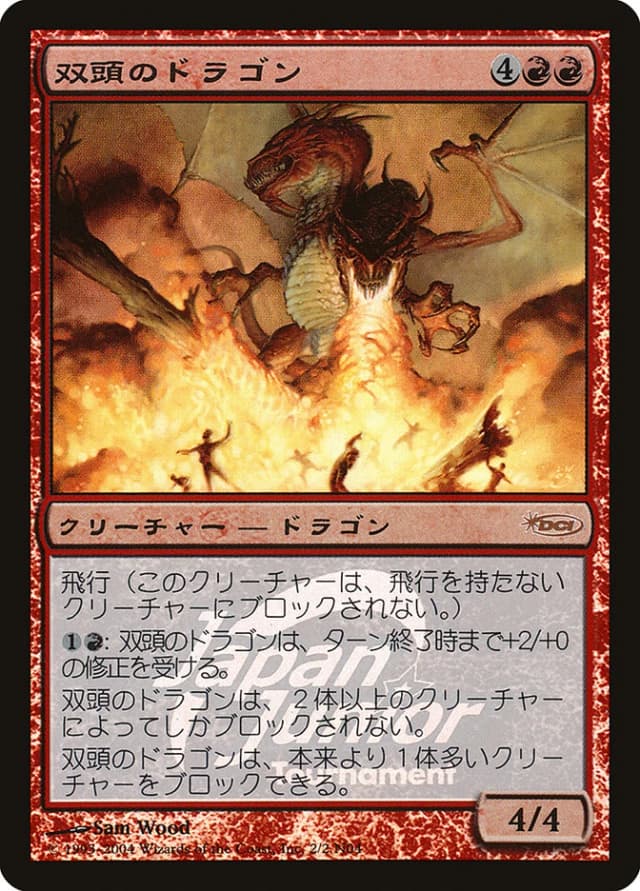 Two-Headed Dragon image