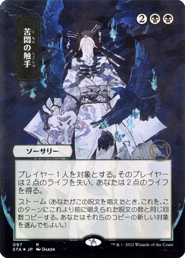 Tendrils of Agony image