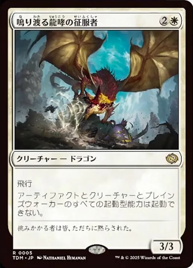 "Deafening Dragon" image