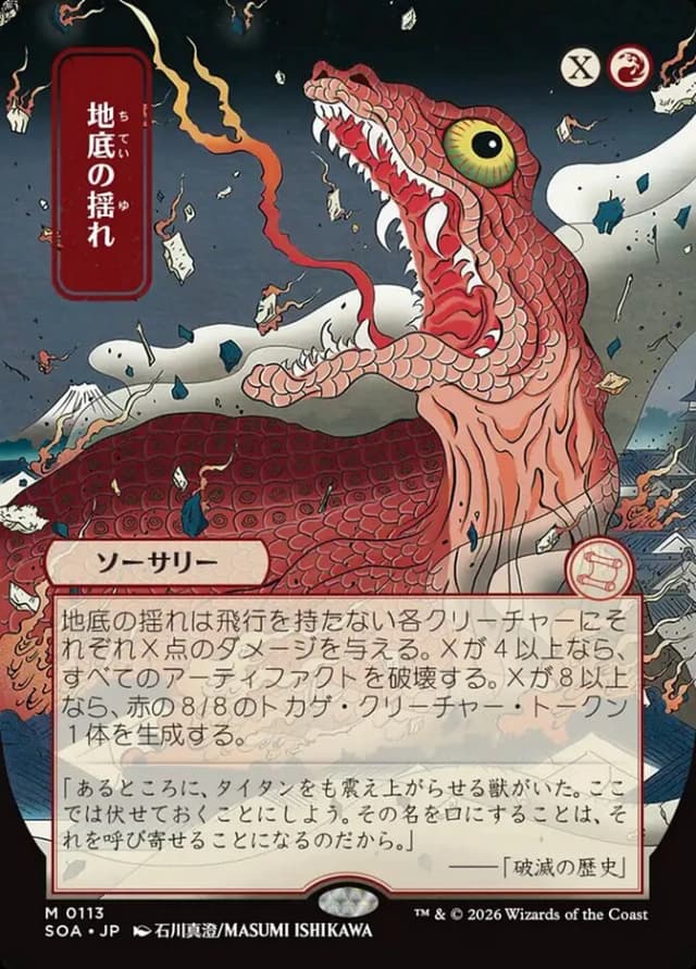 Subterranean Tremors image