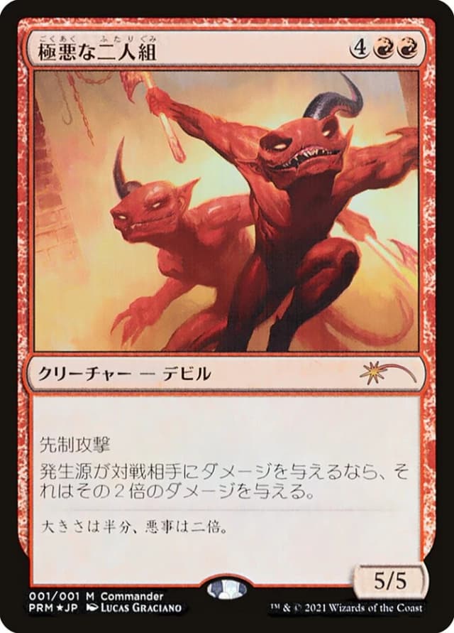 Fiendish Duo image