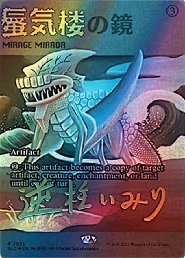 Mirage Mirror image