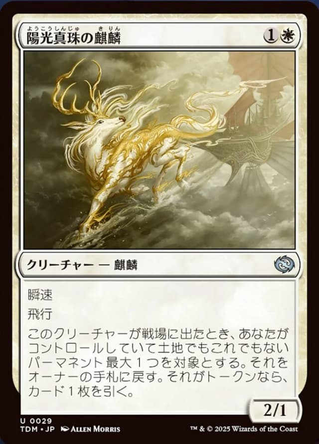 Sunpearl Kirin image