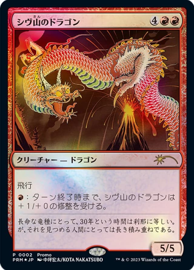 Shivan Dragon image