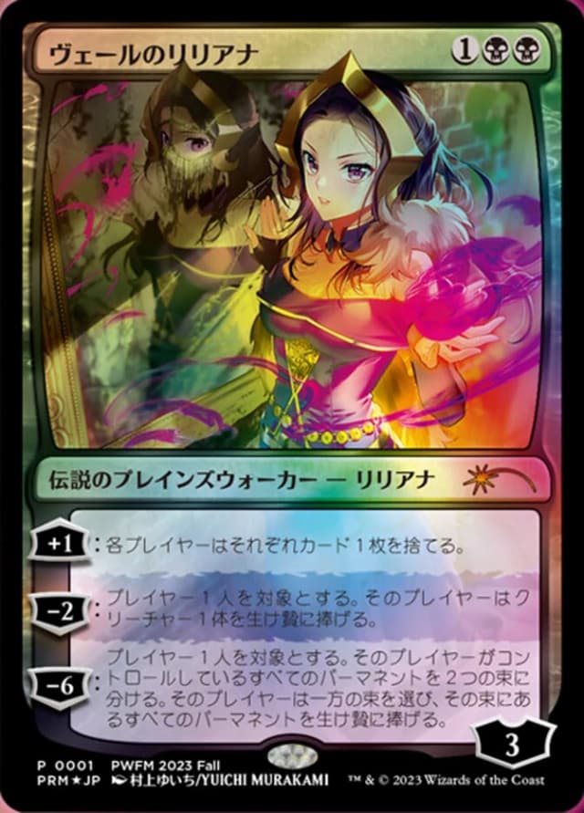 Liliana of the Veil image
