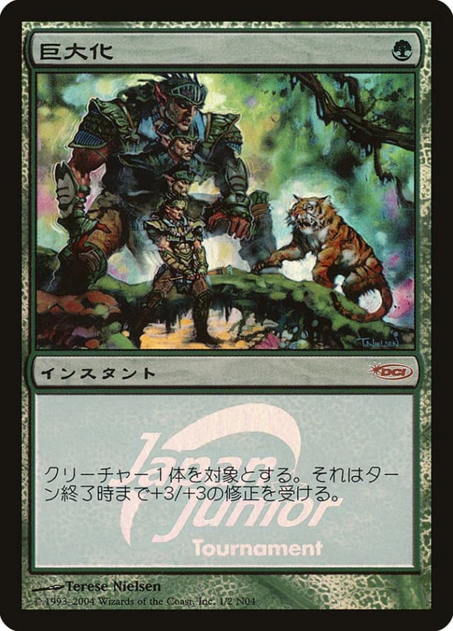 Giant Growth image