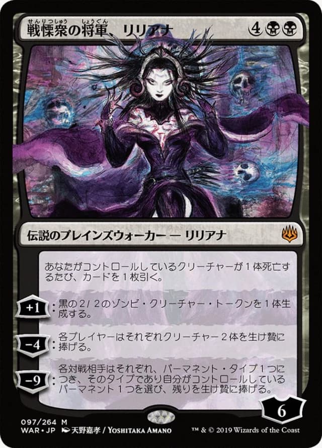 Liliana, Dreadhorde General image