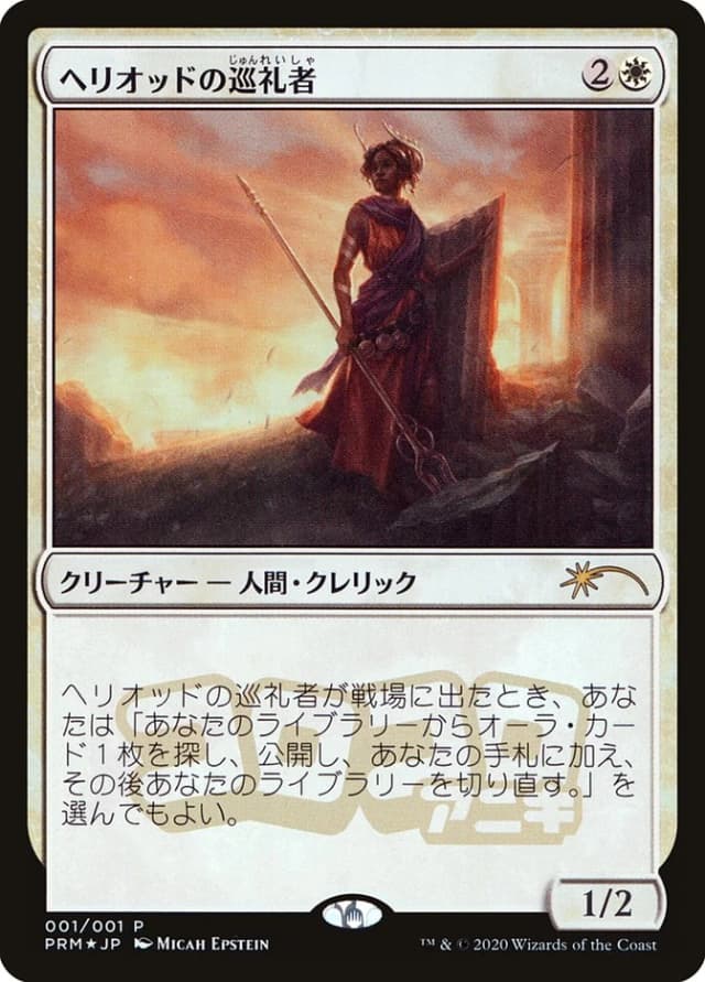 Heliod's Pilgrim image
