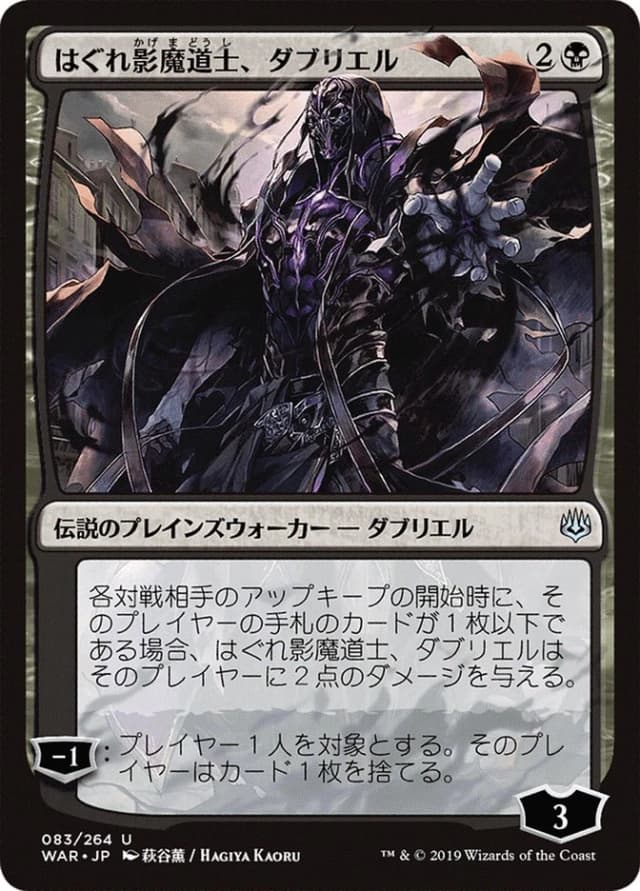 Davriel, Rogue Shadowmage image
