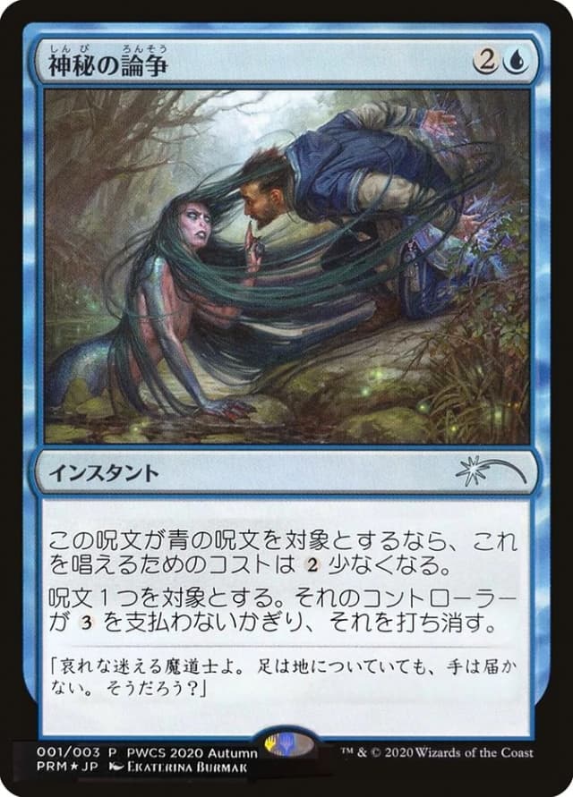 Mystical Dispute image