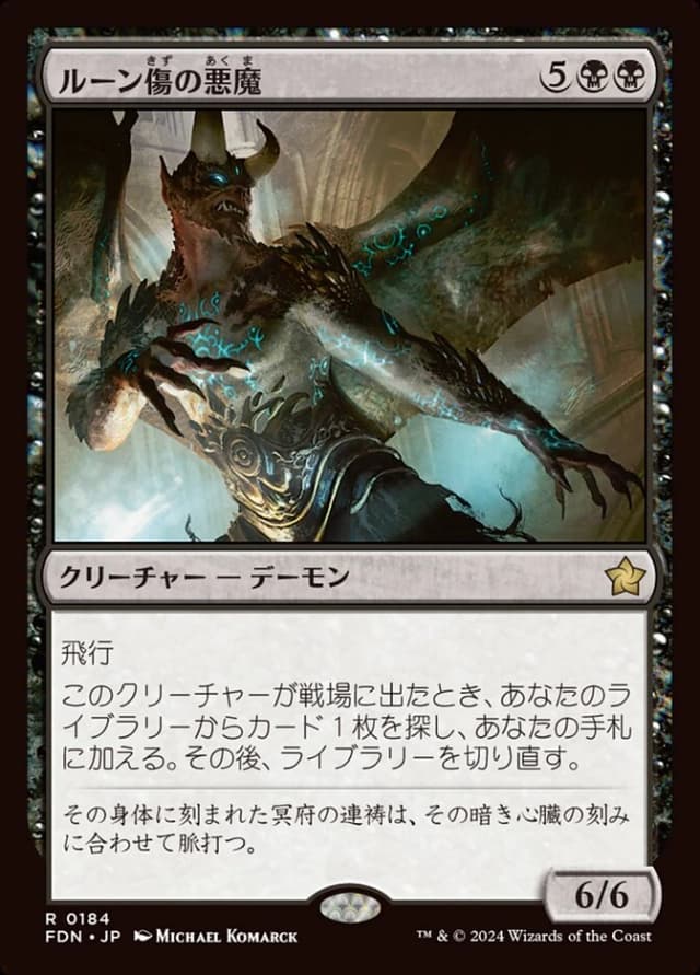 Rune-Scarred Demon image