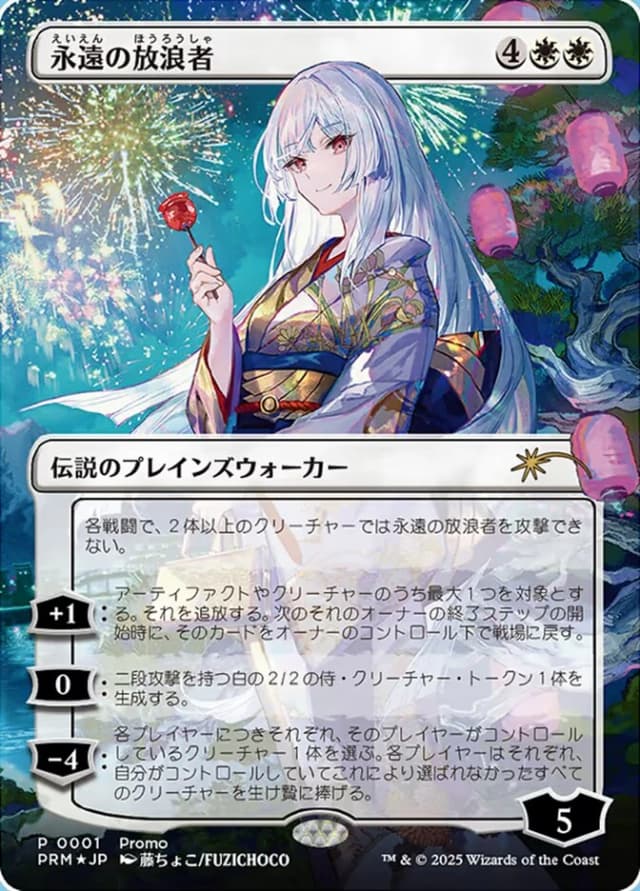 The Eternal Wanderer image