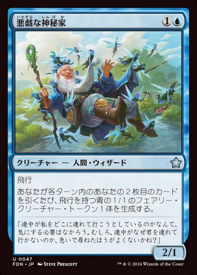 Mischievous Mystic image