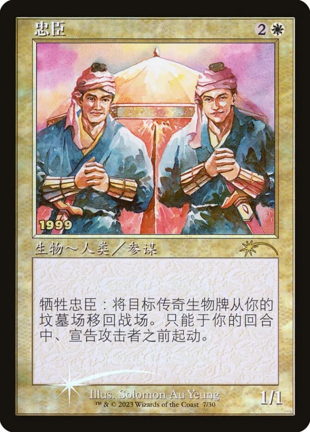 Loyal Retainers image