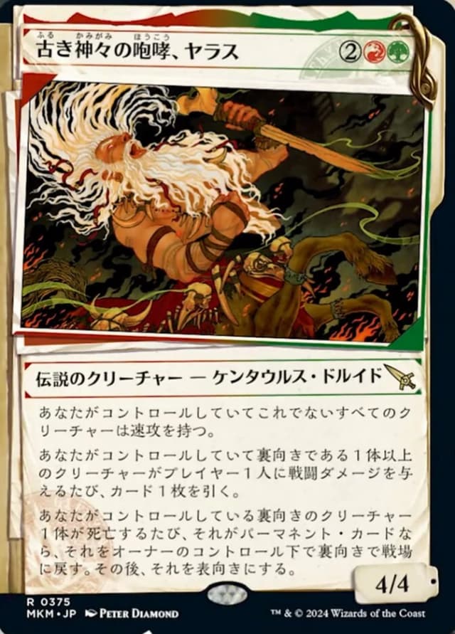 Yarus, Roar of the Old Gods image