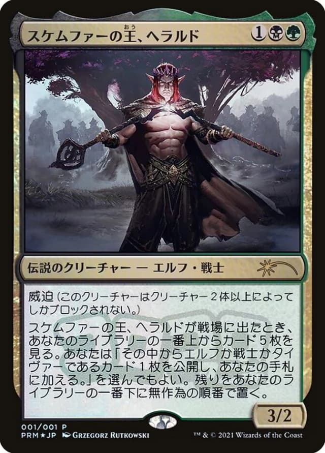 Harald, King of Skemfar image