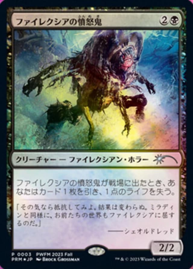 Phyrexian Rager image