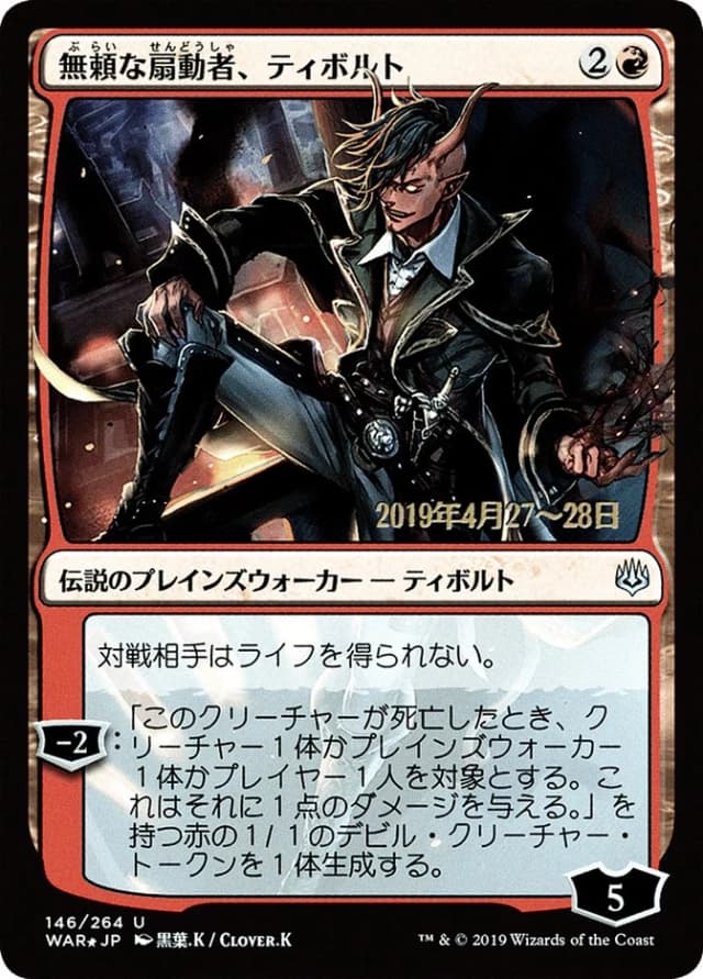 Tibalt, Rakish Instigator image