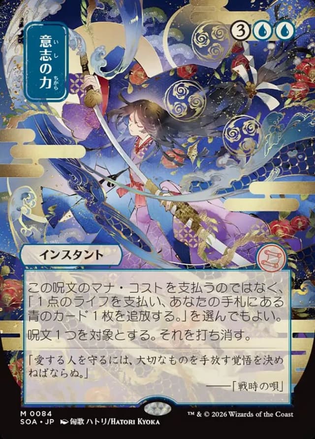 Force of Will image