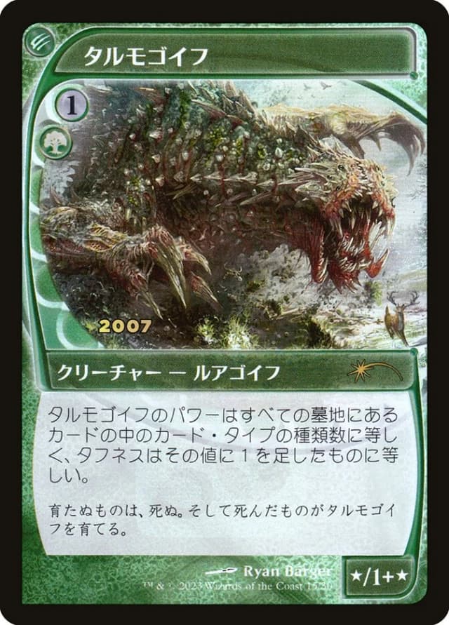 Tarmogoyf image