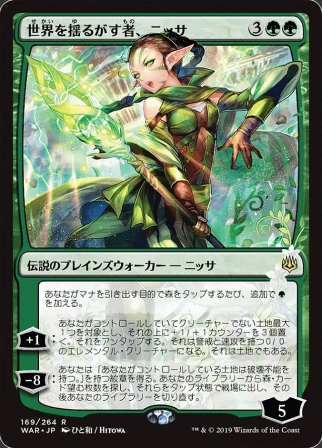 Nissa, Who Shakes the World image