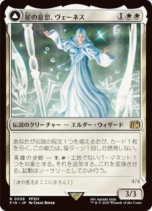 Venat, Heart of Hydaelyn // Hydaelyn, the Mothercrystal image