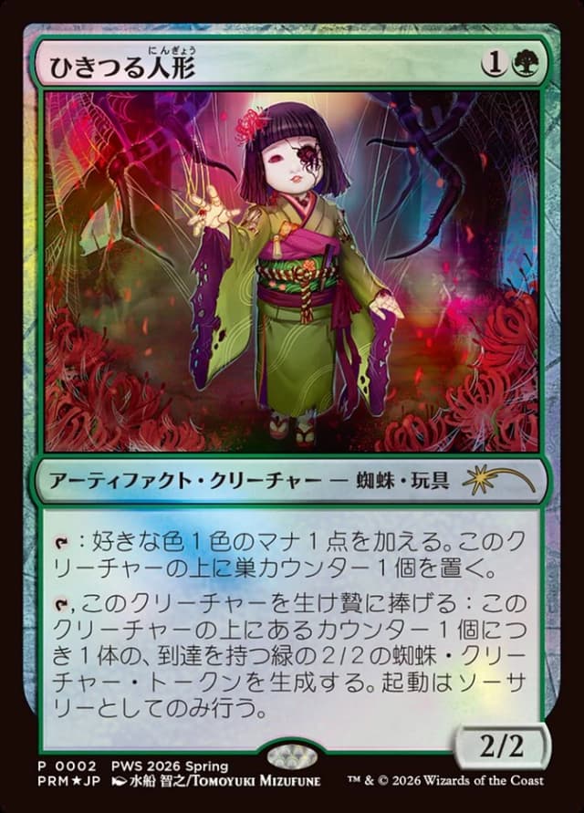 Twitching Doll image