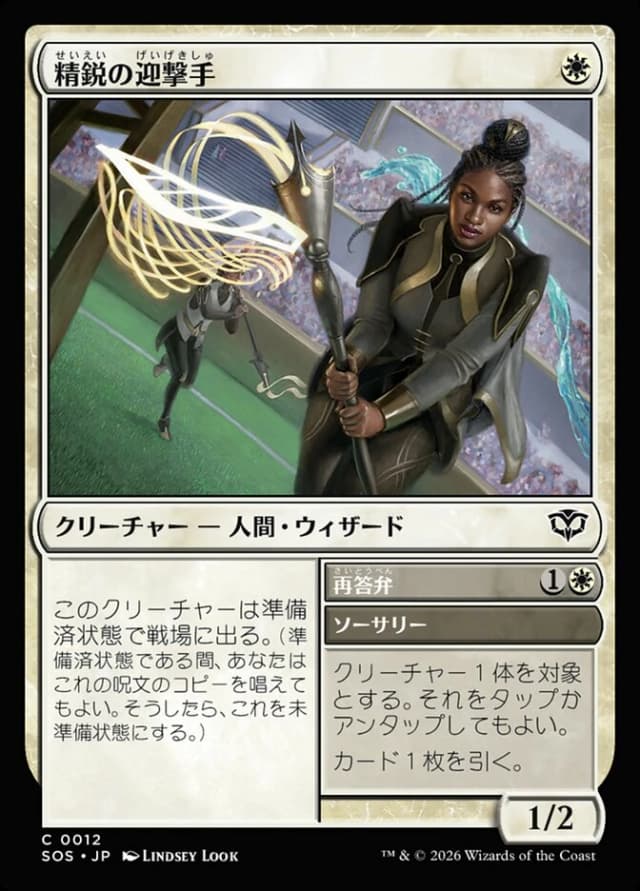 Elite Interceptor // Rejoinder image