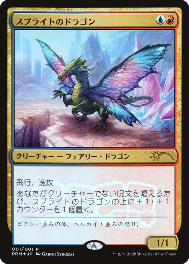 Sprite Dragon image