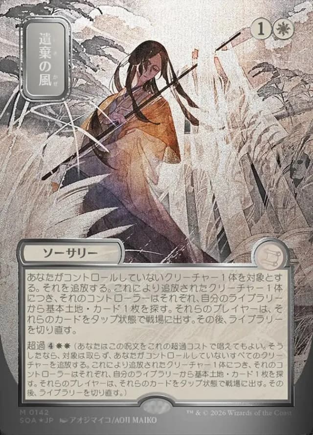 Winds of Abandon image