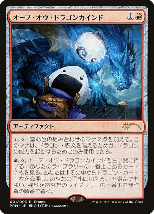 Orb of Dragonkind image
