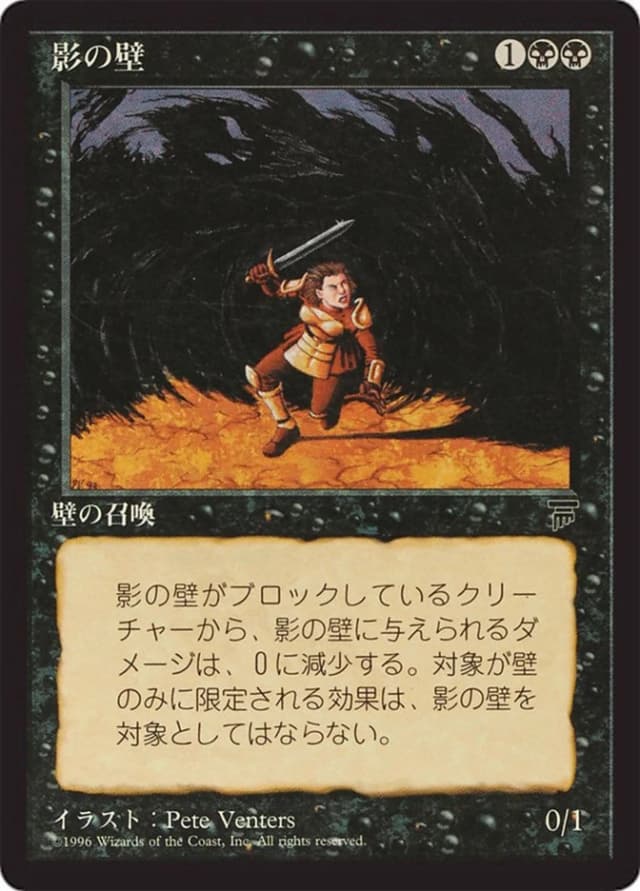 Wall of Shadows image