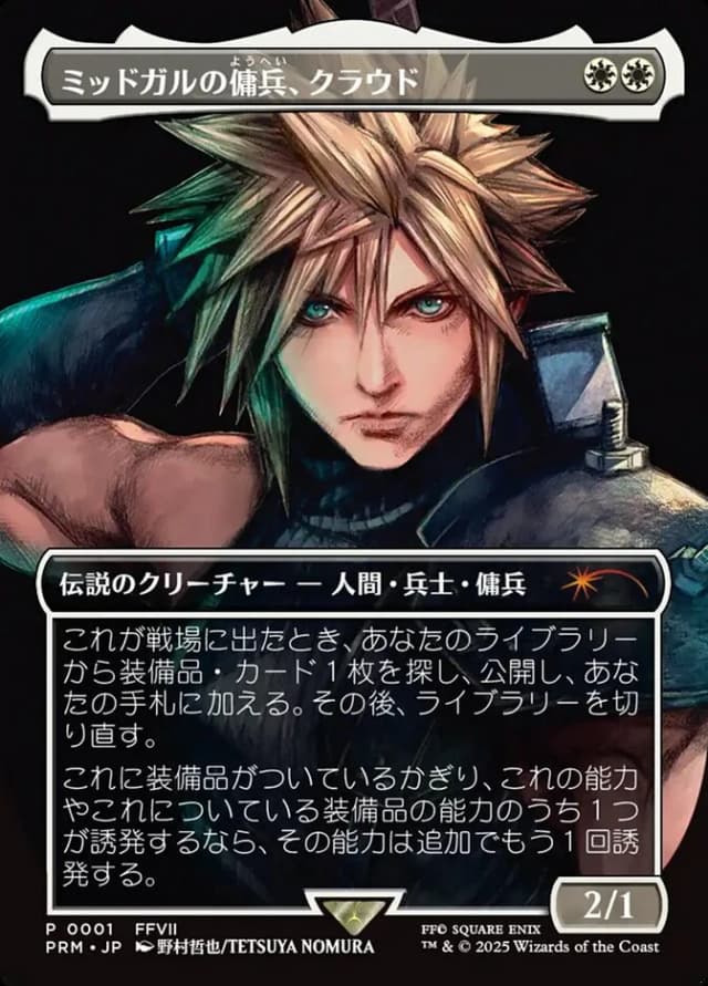 Cloud, Midgar Mercenary image