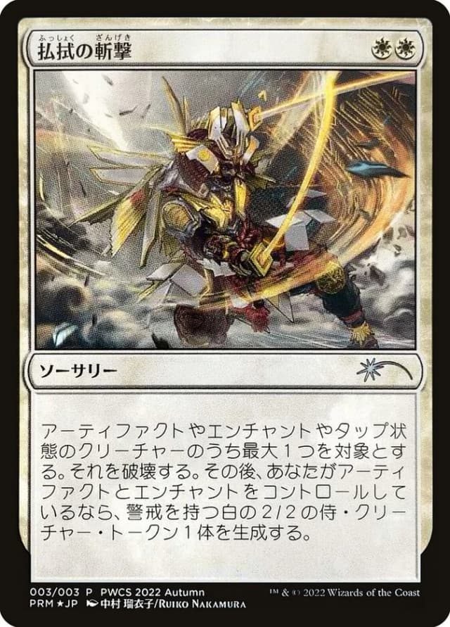 Banishing Slash image