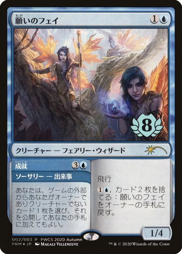 Fae of Wishes // Granted image